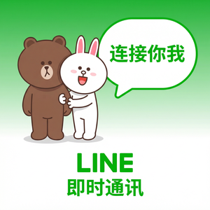 LINE中文官网 - LINE社群电商模式介绍
